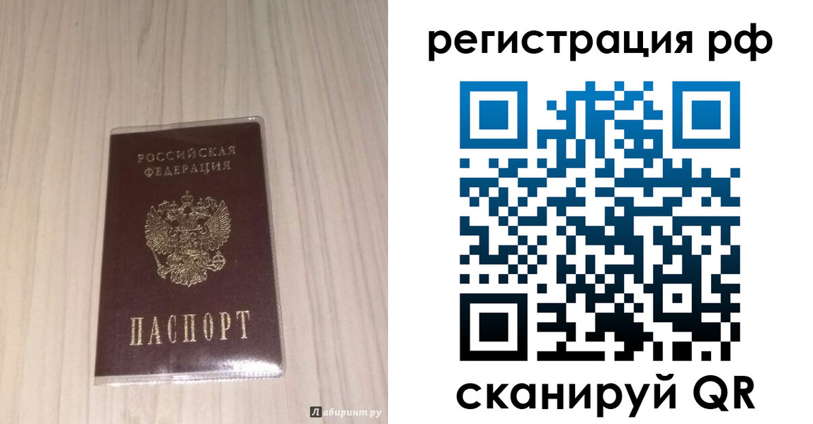 прописка 2025 в Краснослободске