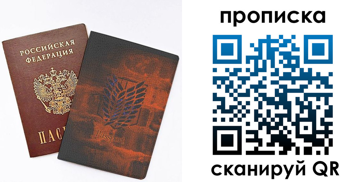 прописка регистрация в Краснослободске