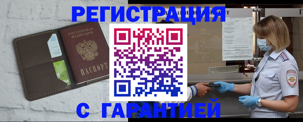 временная регистрация гарантия в Краснослободске